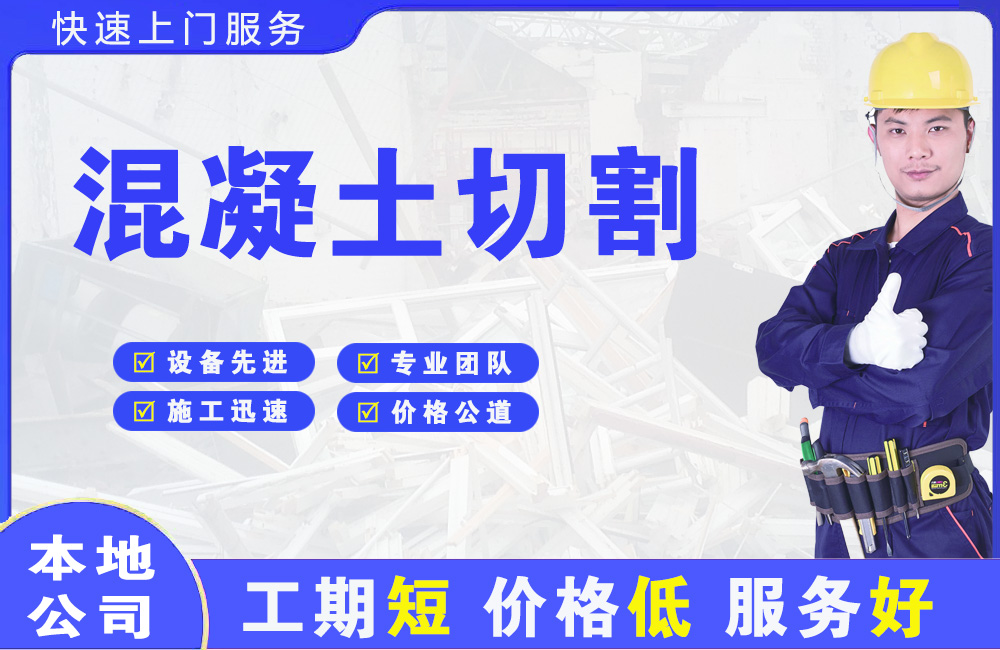 将乐混凝土切割