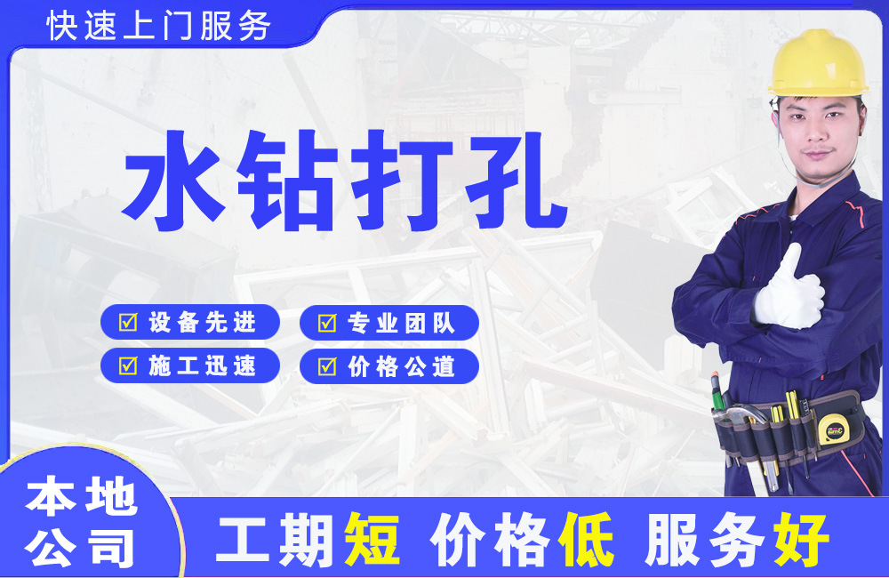 将乐水钻打孔