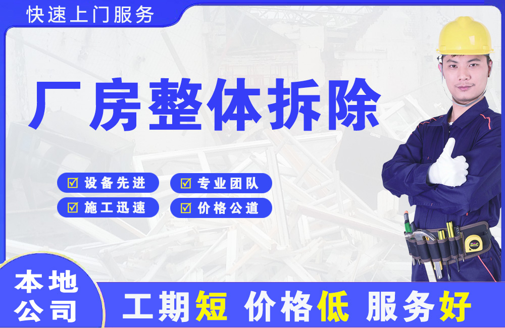 将乐厂房整体拆除